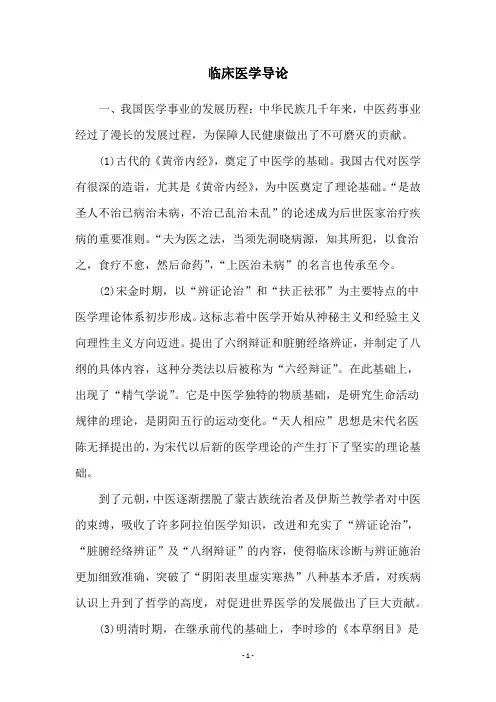 临床医学导论