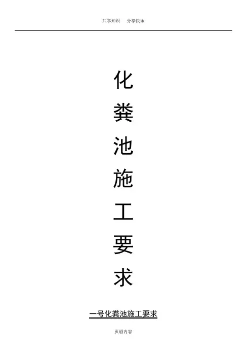 预制化粪池(混凝土)施工做法