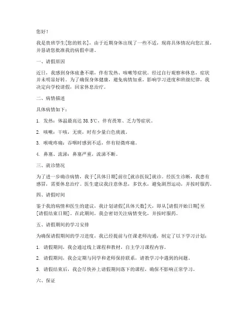 高中生请病假申请书模板