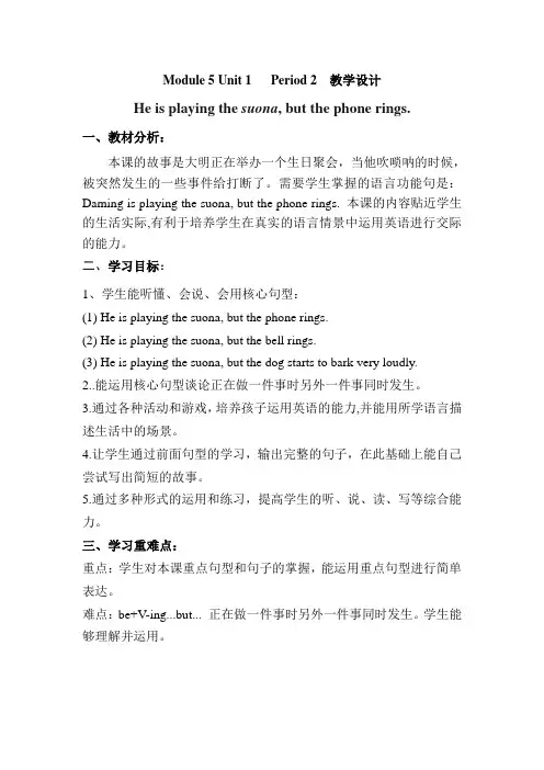 外研版六年级下册英语 第五模块 M5U1 He is playing the suona教学设计