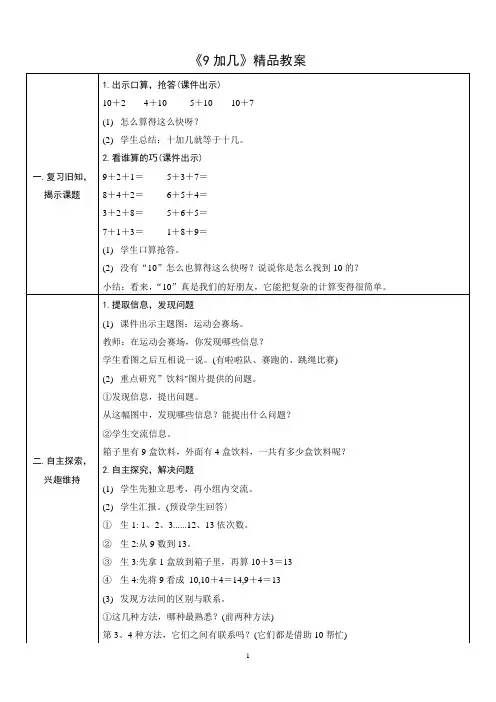 《9加几》精品教案