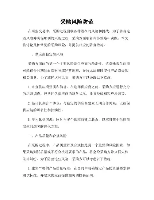 采购风险防范