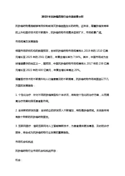 2023年抗肿瘤药物行业市场前景分析