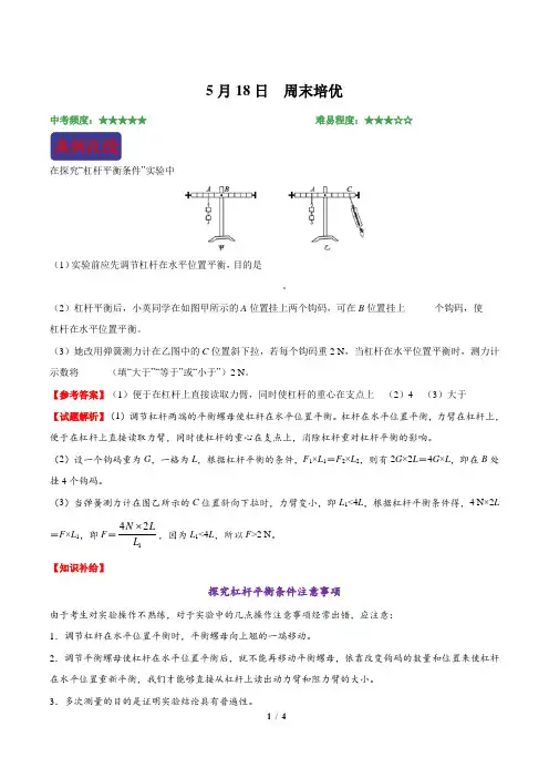 机械与人 周末培优-学易试题君之每日一题君2018-2019学年下学期八年级物理人教版
