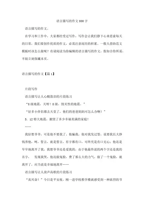 语言描写的作文800字