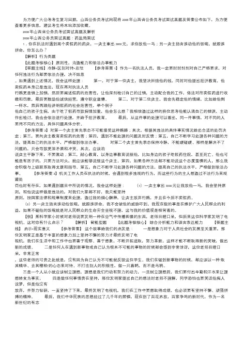 2008年山西省公务员考试面试真题及答案
