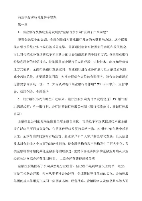 商业银行业务与经营答案