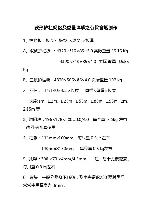 波形护栏规格及重量详解