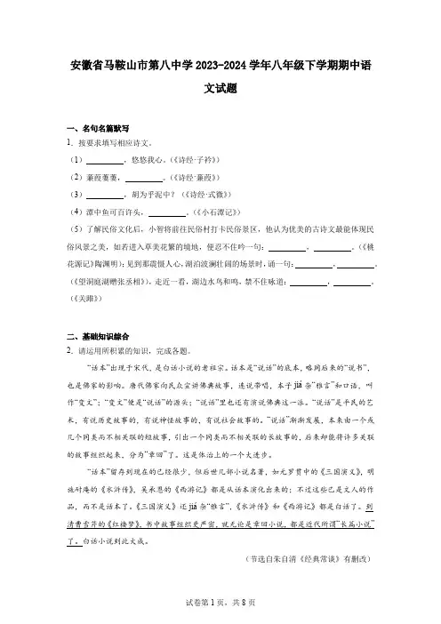 安徽省马鞍山市第八中学2023-2024学年八年级下学期期中语文试题