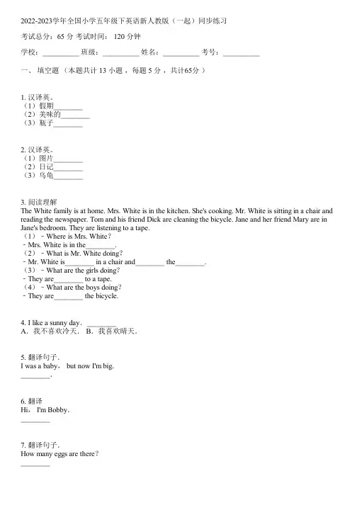 2022-2023学年全国小学五年级下英语新人教版(一起)同步练习(含解析)061906