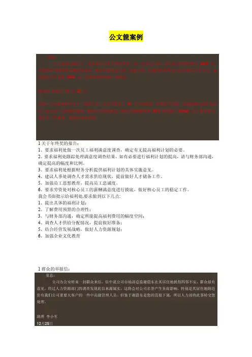 公文筐经典案例