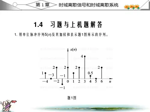 数字信号处理西安电子高西全丁美玉第三版课后习题答案全1-7章