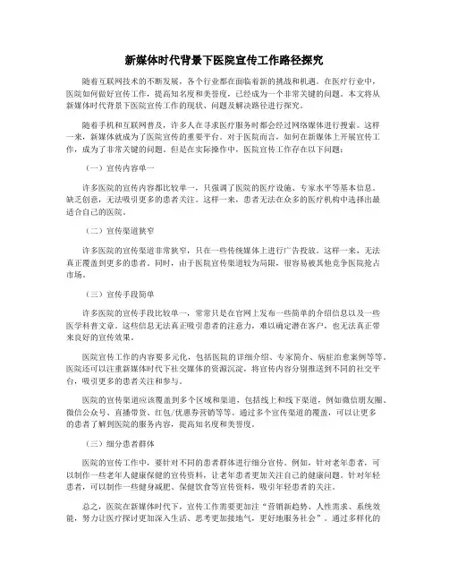 新媒体时代背景下医院宣传工作路径探究