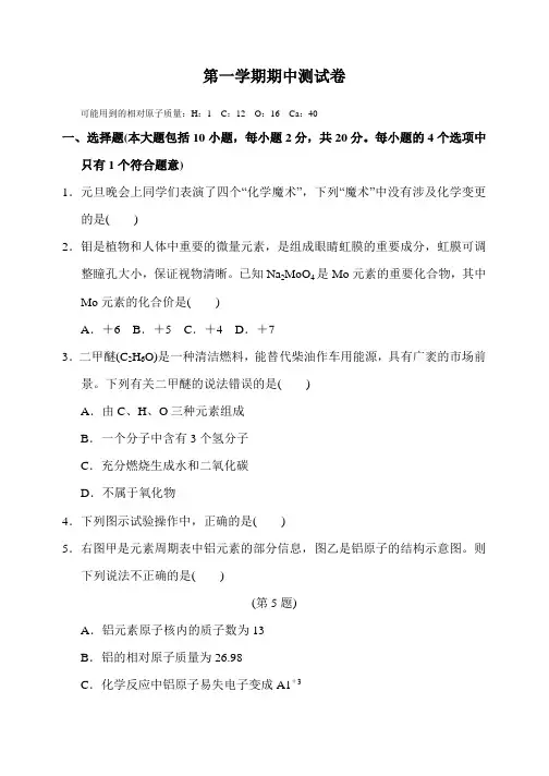 (安徽专版)人教版九年级上册化学：期中测试卷