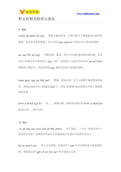 和五官相关的英文表达