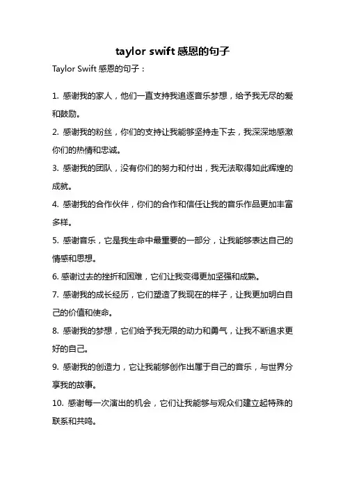 taylor swift感恩的句子