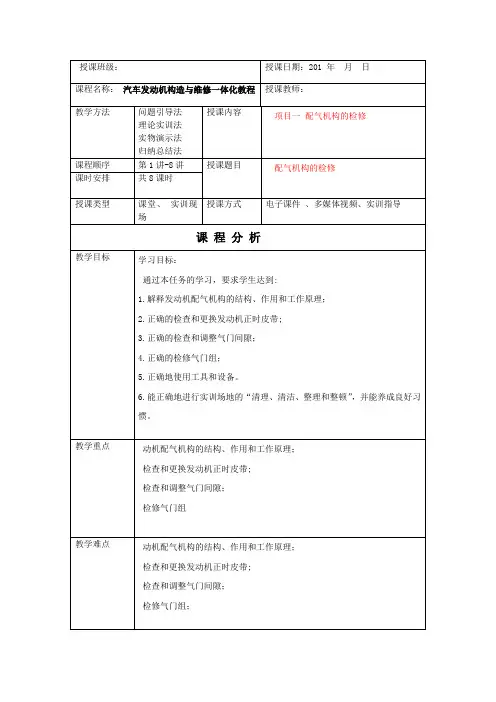 汽车发动机构造与维修一体化课程教案