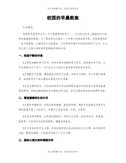 校园的早晨教案