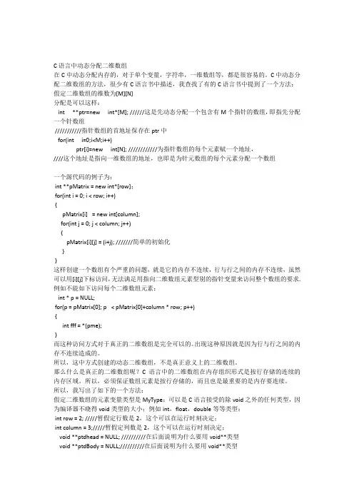 C语言中动态分配二维数组