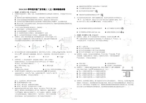 2018-2019学年四川省广安市高二(上)期末物理试卷解析版