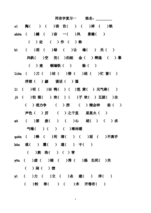 六上同音字