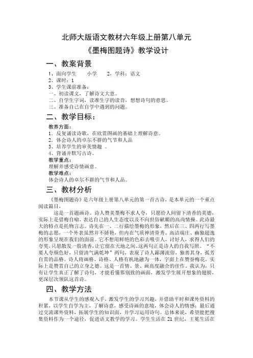 墨梅图题诗