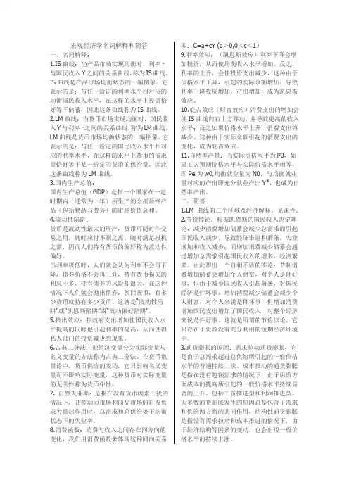 宏观经济学名词解释和简答