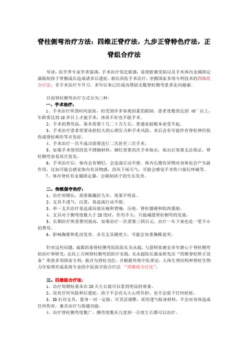 脊柱侧弯治疗方法(1)