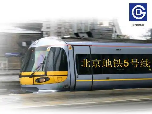 北京地铁5号线