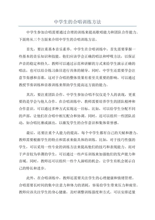 中学生的合唱训练方法