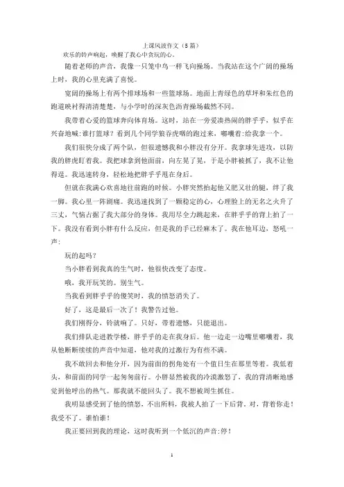 上课风波作文(5篇)