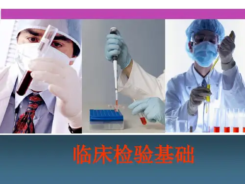 血栓与止血检验—血栓与止血检验常用实验(临床检验课件)