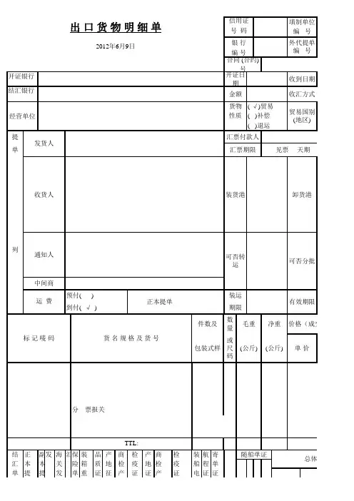 出口货物明细单