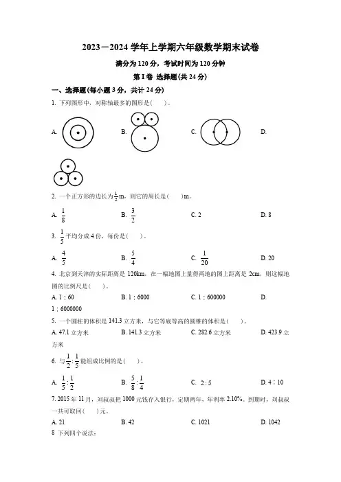 人教版数学六年级上册《期末考试卷》带答案解析