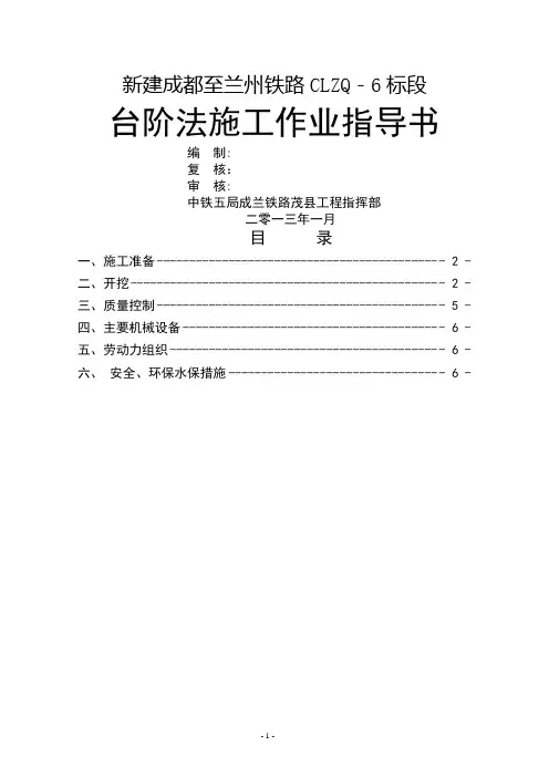 双侧壁导坑法施工作业指导书