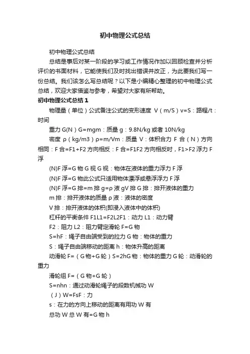 初中物理公式总结