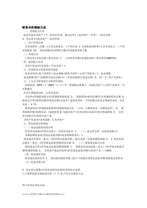 企业财务报表分析指标大全