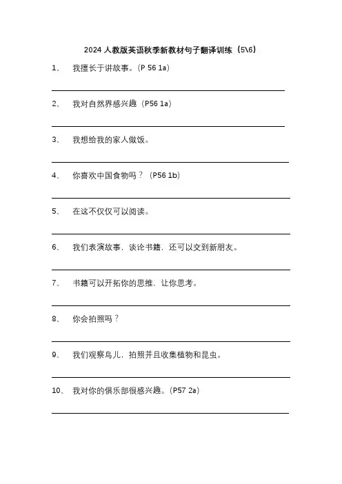 2024人教版七年级英语上册新教材句子翻译训练训练3