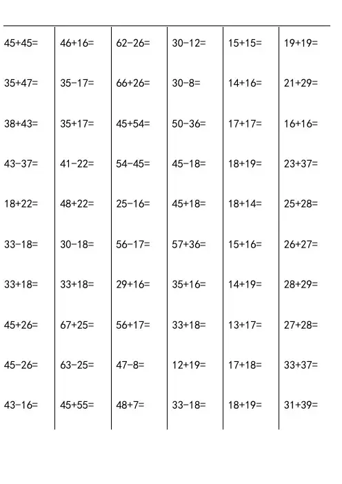 100以内两位数进退位加减法测试题(1200道)
