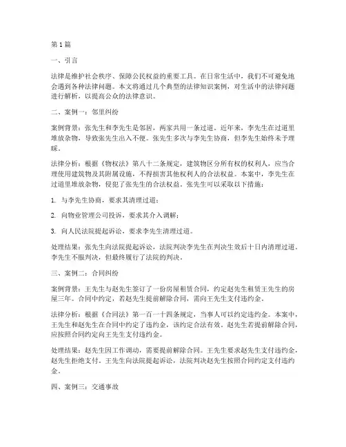 生活中法律知识案例(3篇)