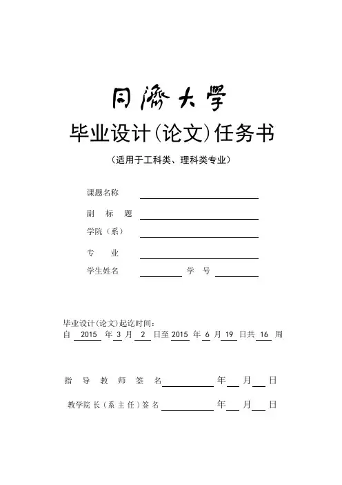 同济大学毕业设计(论文)任务书(理工类)模板