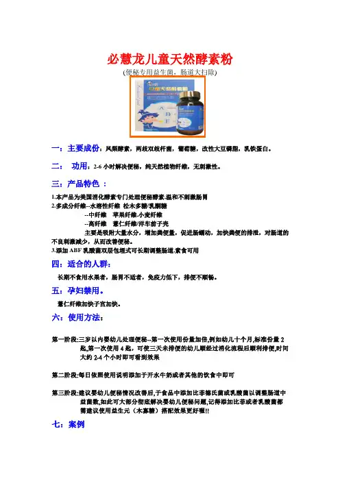 必慧龙儿童天然酵素粉