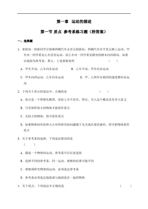 1.1质点、参考系 (附答案)—人教版(2019)高中物理必修必修第一册同步练习