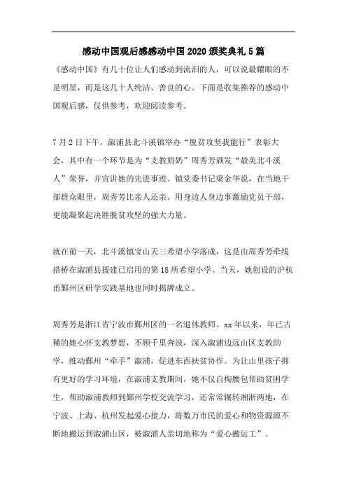 感动中国观后感感动中国2020颁奖典礼5篇