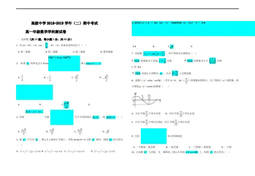 宁夏青铜峡市高级中学2018-2019学年高一下学期期中考试数学试题 Word版含答案