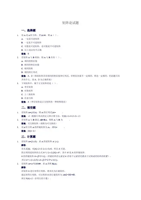 矩阵论试题