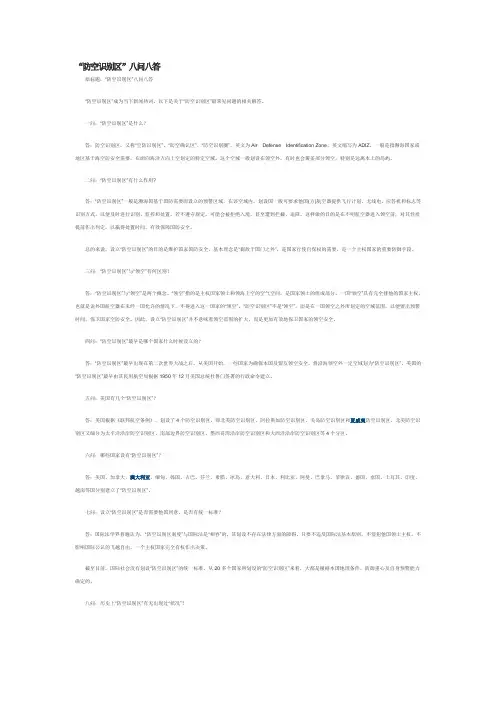 防空识别区