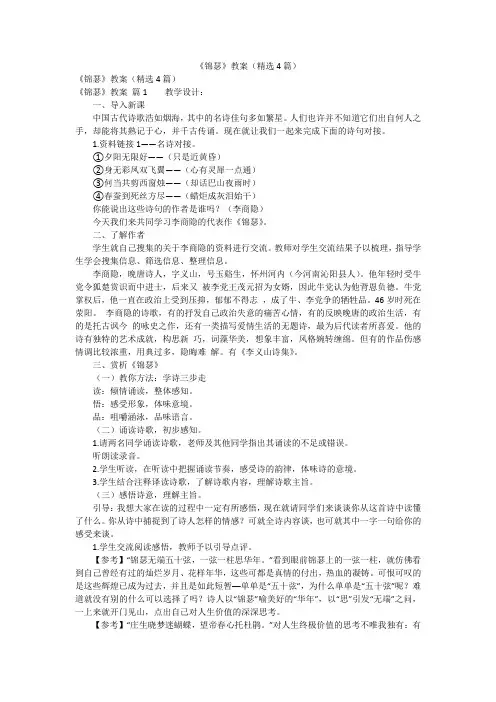 《锦瑟》教案(精选4篇)