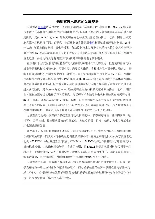 无刷直流电动机的发展现状