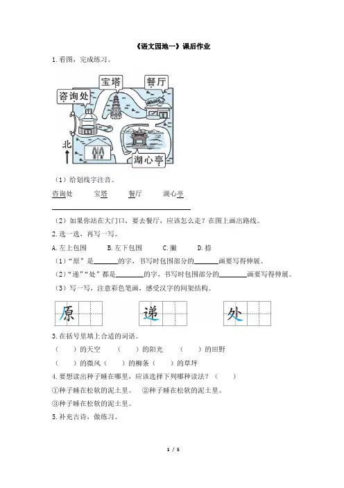 部编版二年级下册语文《语文园地一》课后作业(含答案)